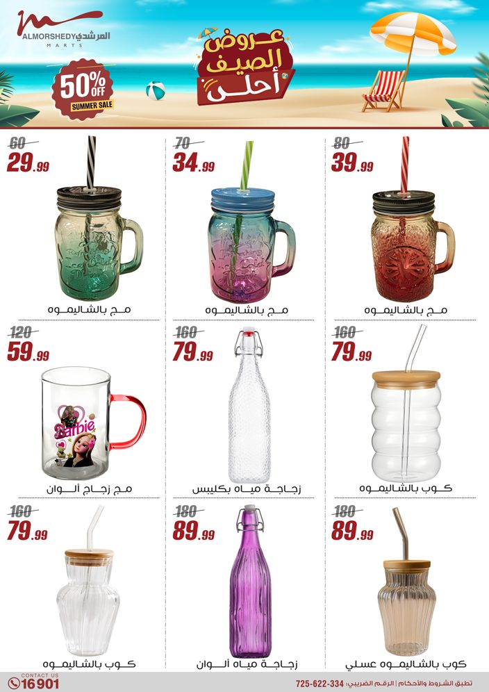 almorshedy offers from 1aug to 4aug 2025 عروض المرشدى من 1 أغسطس حتى 4 أغسطس 2025 صفحة رقم 99